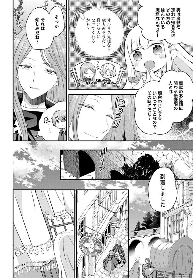 転生したら乙女ゲーの世界？ いえ、魔術を極めるのに忙しいのでそういうのは結構です。 第32.2話 - Trang 6