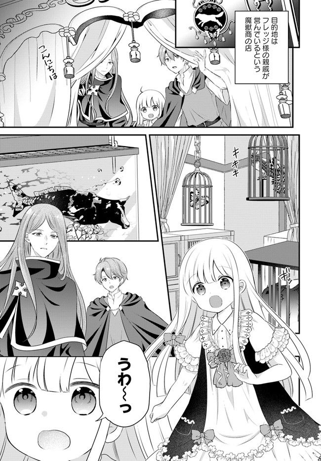 転生したら乙女ゲーの世界？ いえ、魔術を極めるのに忙しいのでそういうのは結構です。 第32.2話 - Trang 7
