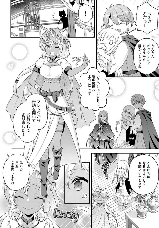 転生したら乙女ゲーの世界？ いえ、魔術を極めるのに忙しいのでそういうのは結構です。 第32.2話 - Trang 8
