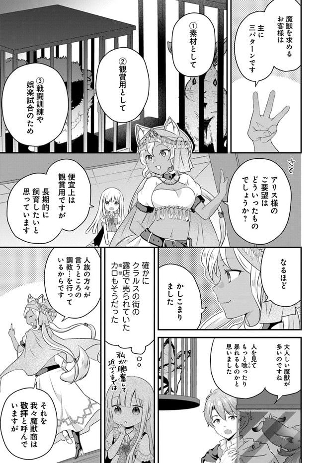 転生したら乙女ゲーの世界？ いえ、魔術を極めるのに忙しいのでそういうのは結構です。 第32.2話 - Trang 9