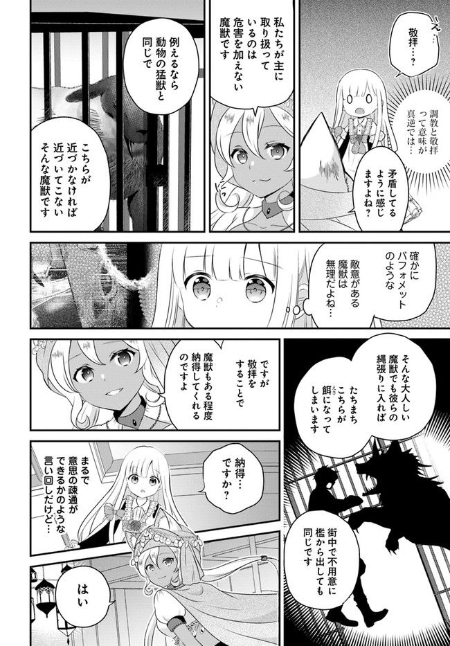 転生したら乙女ゲーの世界？ いえ、魔術を極めるのに忙しいのでそういうのは結構です。 第32.2話 - Trang 10