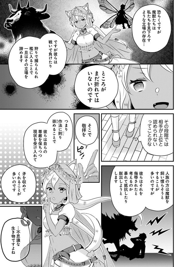 転生したら乙女ゲーの世界？ いえ、魔術を極めるのに忙しいのでそういうのは結構です。 第32.3話 - Trang 1