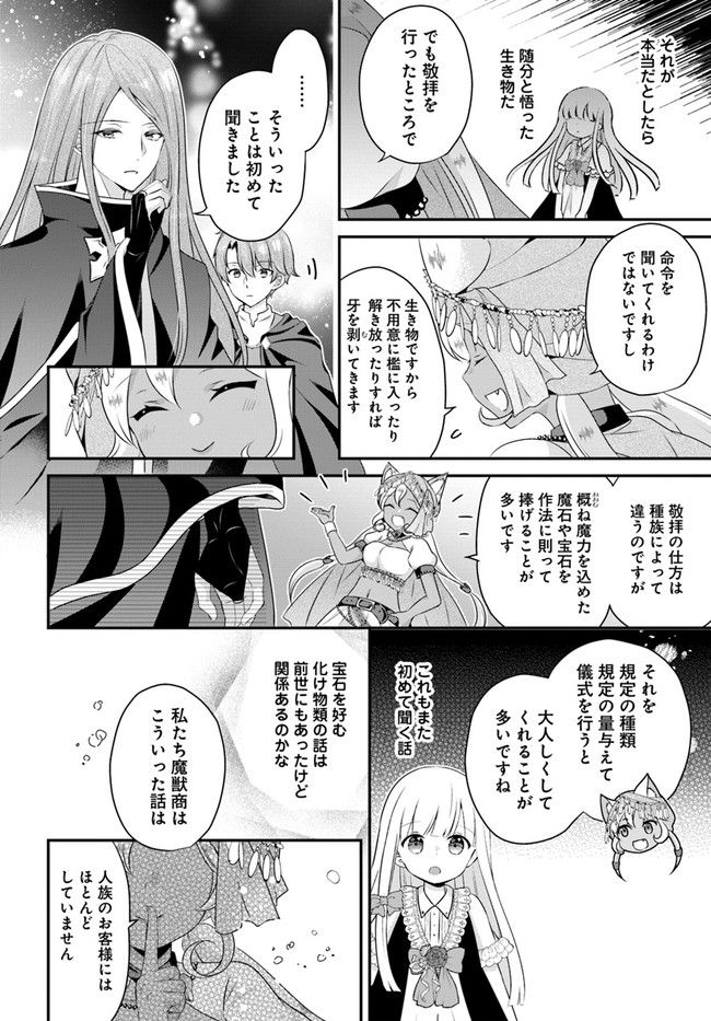 転生したら乙女ゲーの世界？ いえ、魔術を極めるのに忙しいのでそういうのは結構です。 第32.3話 - Trang 2