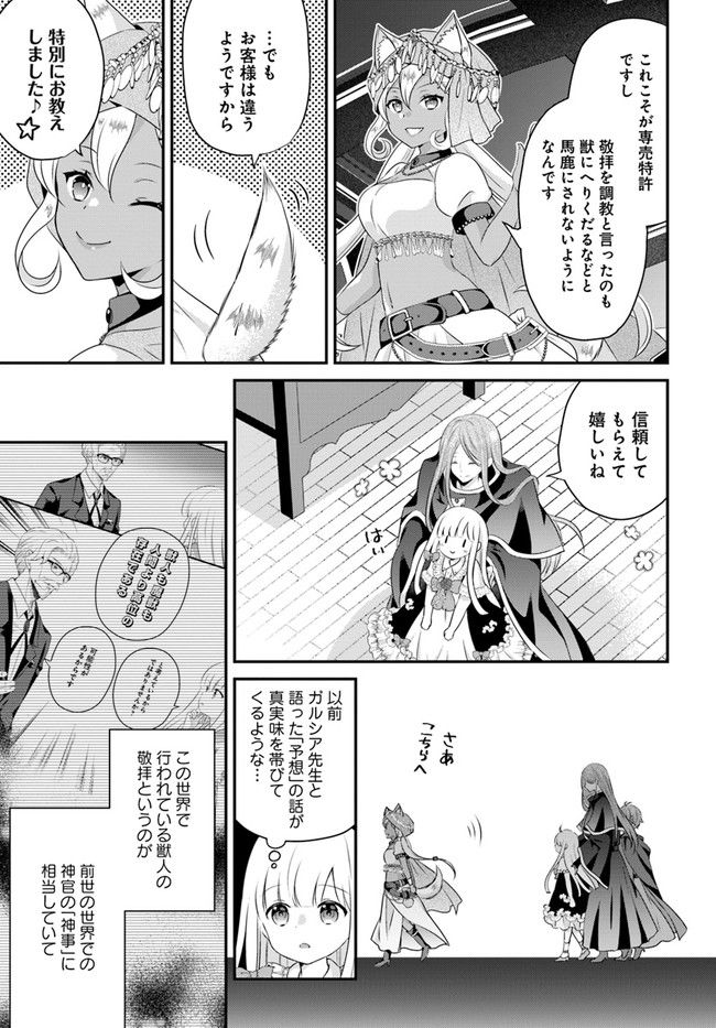 転生したら乙女ゲーの世界？ いえ、魔術を極めるのに忙しいのでそういうのは結構です。 第32.3話 - Trang 3