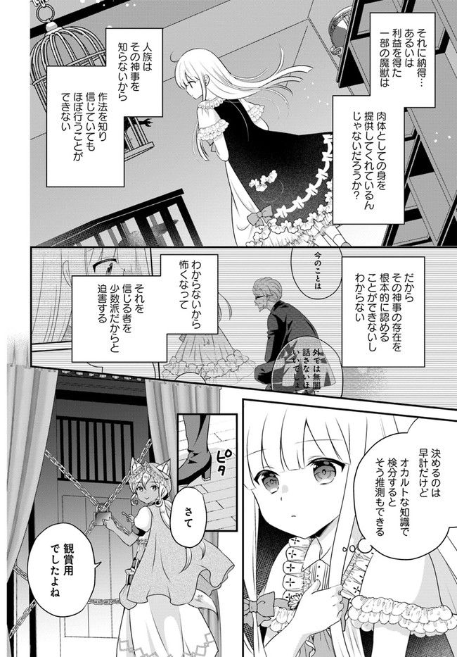 転生したら乙女ゲーの世界？ いえ、魔術を極めるのに忙しいのでそういうのは結構です。 第32.3話 - Trang 4