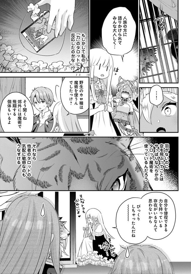 転生したら乙女ゲーの世界？ いえ、魔術を極めるのに忙しいのでそういうのは結構です。 第32.3話 - Trang 9