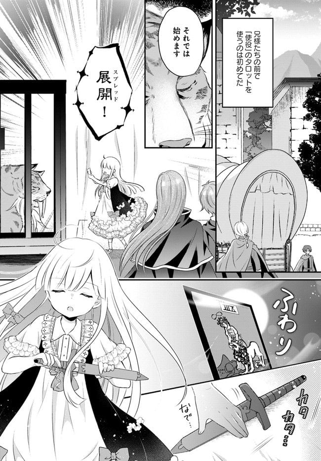 転生したら乙女ゲーの世界？ いえ、魔術を極めるのに忙しいのでそういうのは結構です。 第33.1話 - Trang 1