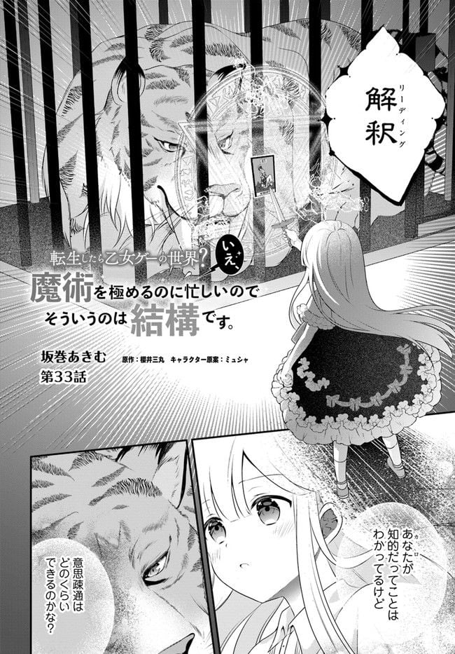 転生したら乙女ゲーの世界？ いえ、魔術を極めるのに忙しいのでそういうのは結構です。 第33.1話 - Trang 2