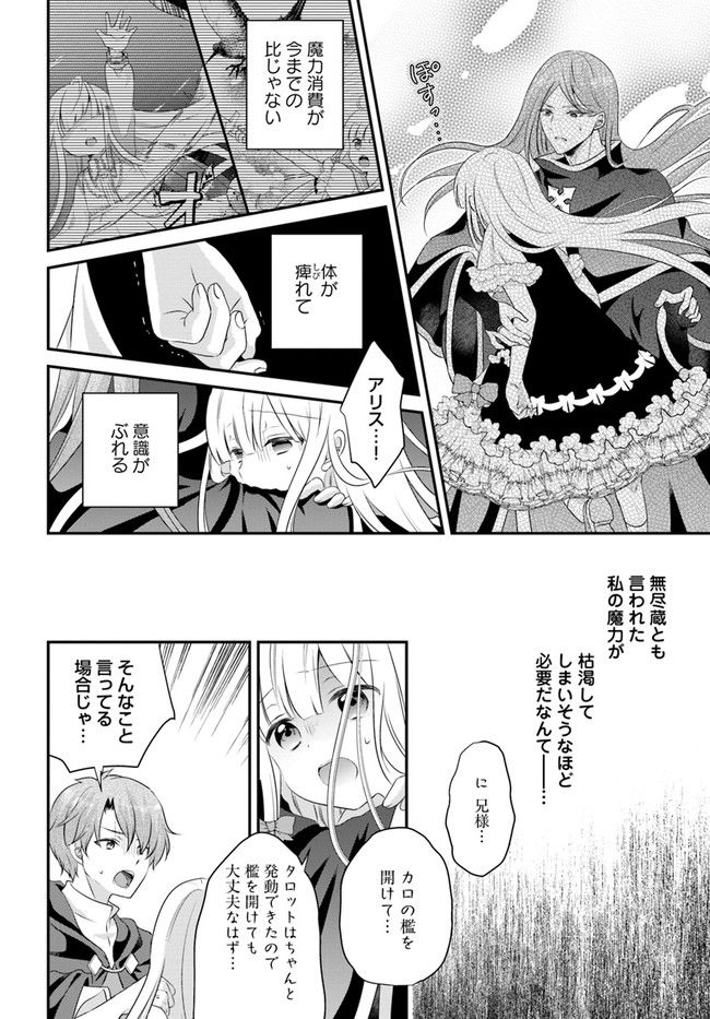 転生したら乙女ゲーの世界？ いえ、魔術を極めるのに忙しいのでそういうのは結構です。 第33.1話 - Trang 4