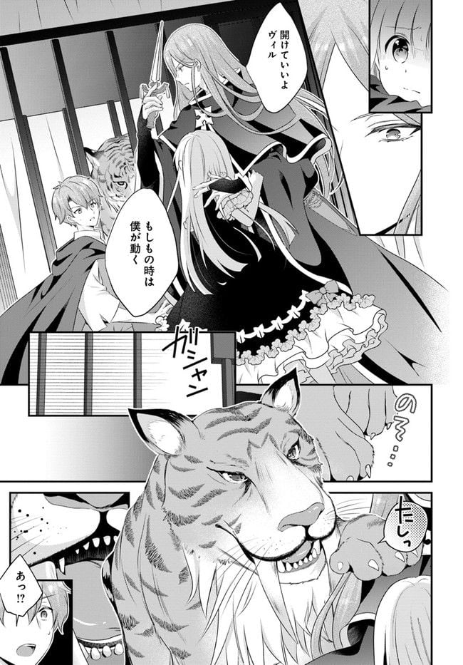 転生したら乙女ゲーの世界？ いえ、魔術を極めるのに忙しいのでそういうのは結構です。 第33.1話 - Trang 5