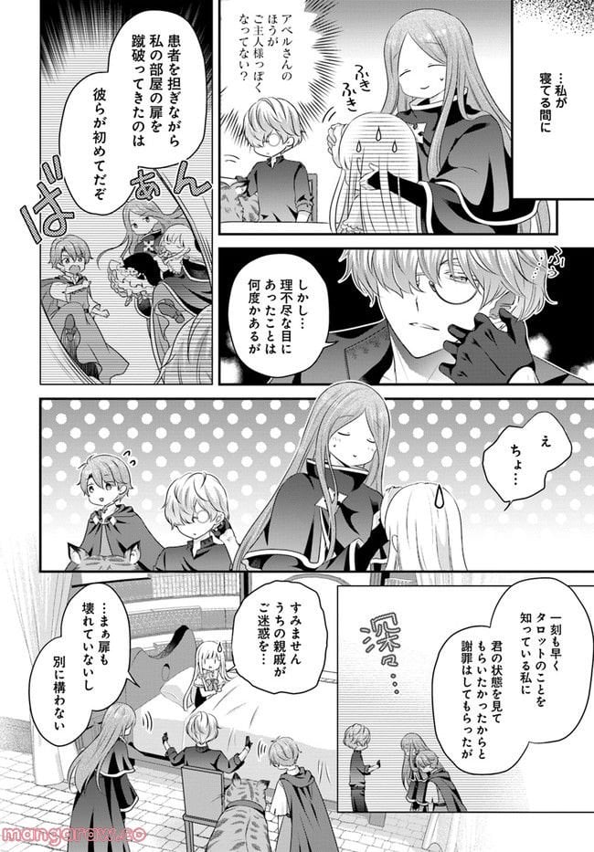 転生したら乙女ゲーの世界？ いえ、魔術を極めるのに忙しいのでそういうのは結構です。 第33.2話 - Trang 2