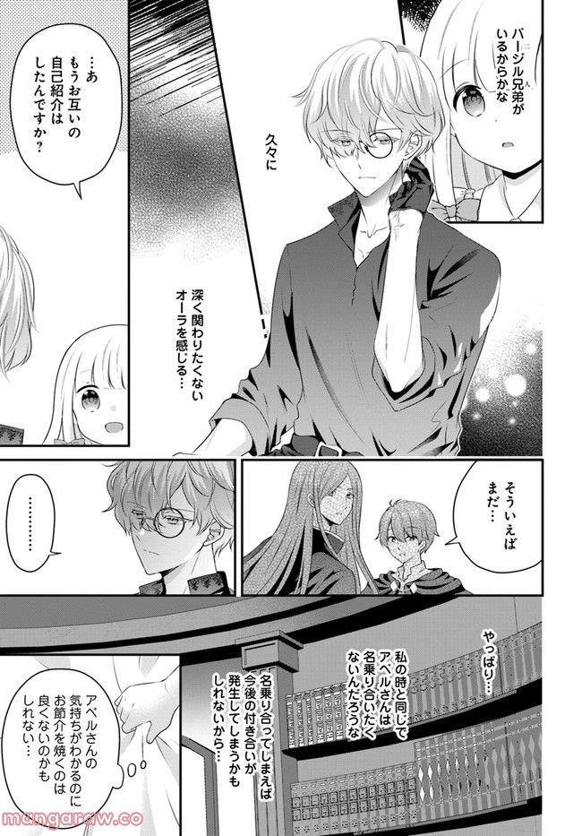 転生したら乙女ゲーの世界？ いえ、魔術を極めるのに忙しいのでそういうのは結構です。 第33.2話 - Trang 3