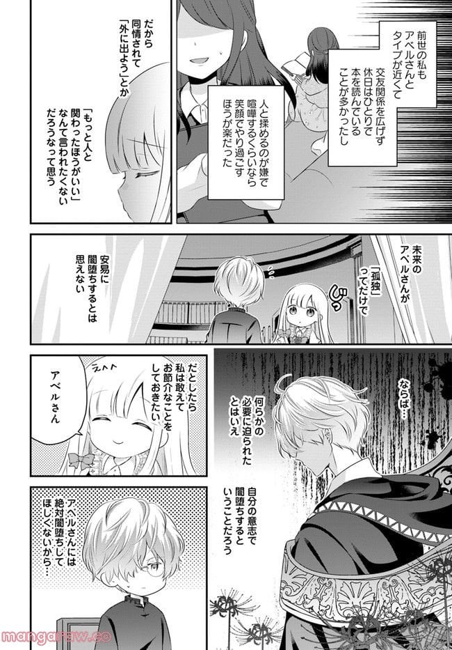 転生したら乙女ゲーの世界？ いえ、魔術を極めるのに忙しいのでそういうのは結構です。 第33.2話 - Trang 4