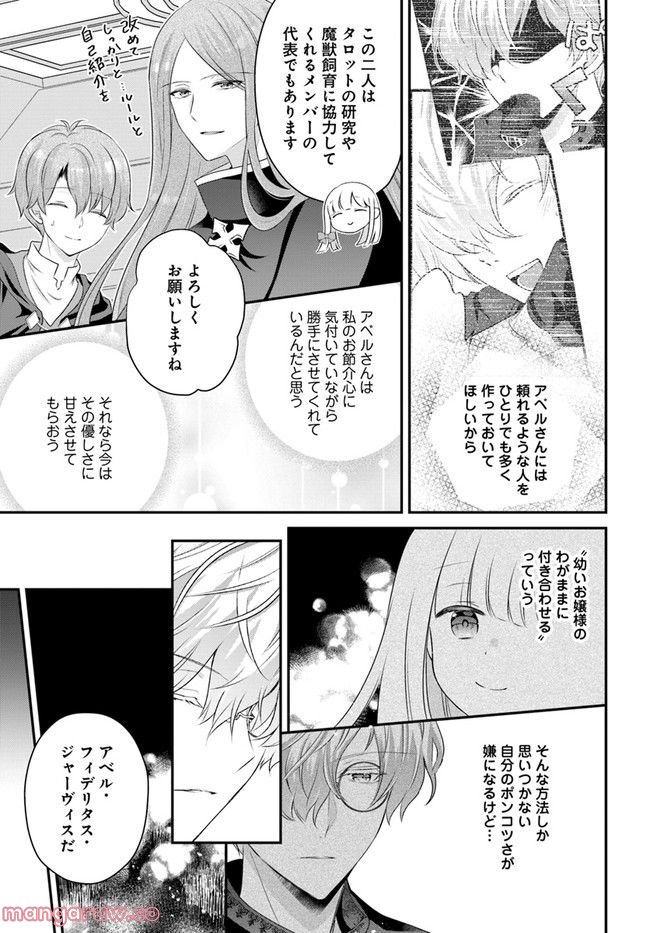 転生したら乙女ゲーの世界？ いえ、魔術を極めるのに忙しいのでそういうのは結構です。 第33.2話 - Trang 5