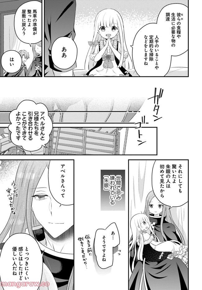 転生したら乙女ゲーの世界？ いえ、魔術を極めるのに忙しいのでそういうのは結構です。 第33.2話 - Trang 7