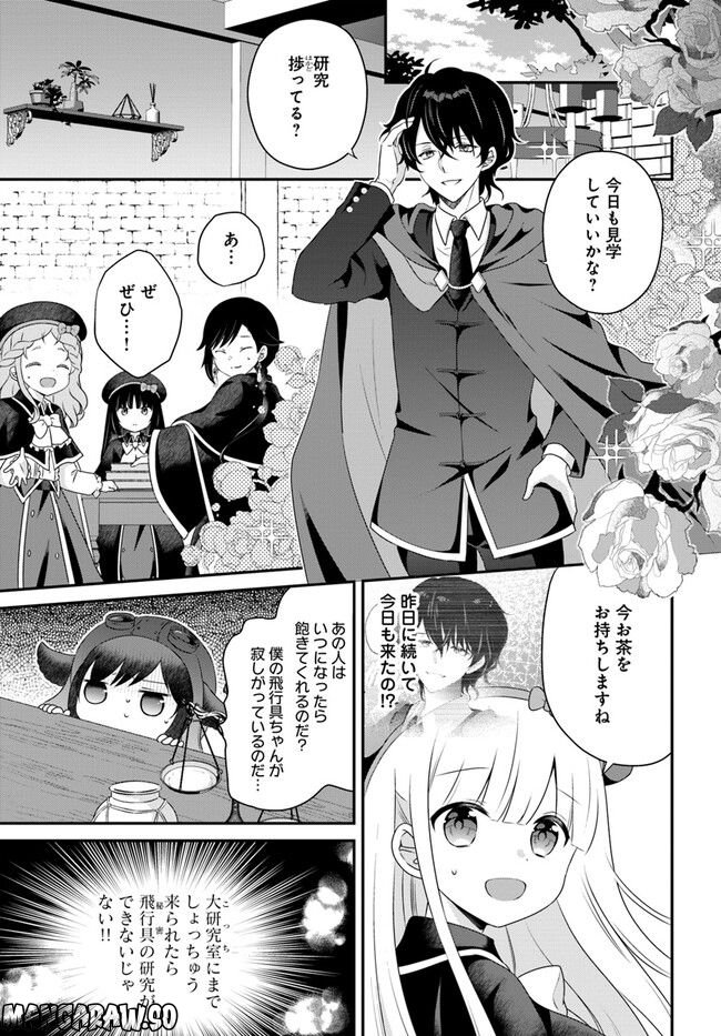 転生したら乙女ゲーの世界？ いえ、魔術を極めるのに忙しいのでそういうのは結構です。 第34.1話 - Trang 1