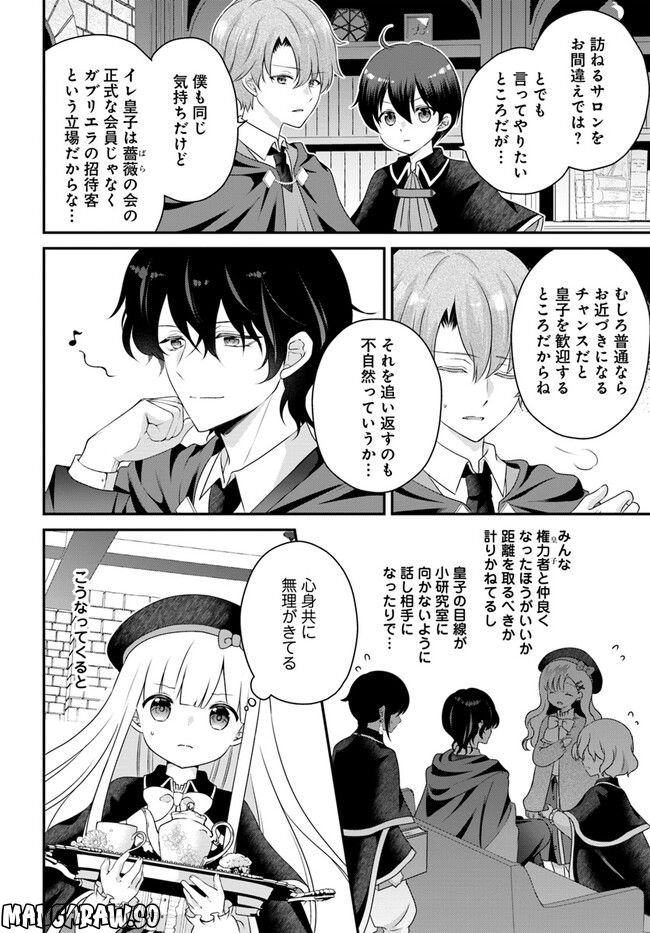 転生したら乙女ゲーの世界？ いえ、魔術を極めるのに忙しいのでそういうのは結構です。 第34.1話 - Trang 2