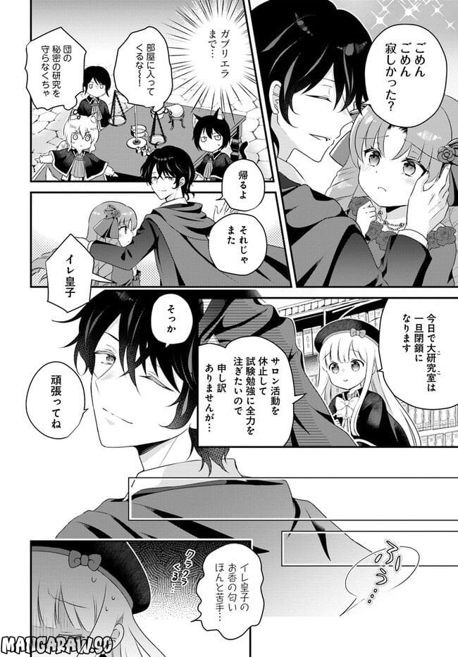 転生したら乙女ゲーの世界？ いえ、魔術を極めるのに忙しいのでそういうのは結構です。 第34.1話 - Trang 4