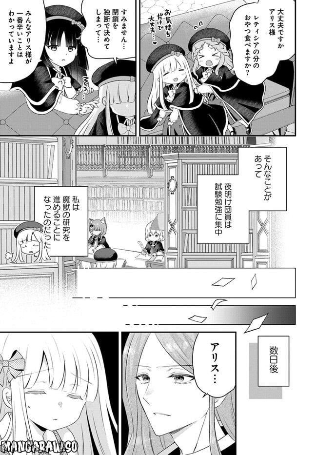 転生したら乙女ゲーの世界？ いえ、魔術を極めるのに忙しいのでそういうのは結構です。 第34.1話 - Trang 5