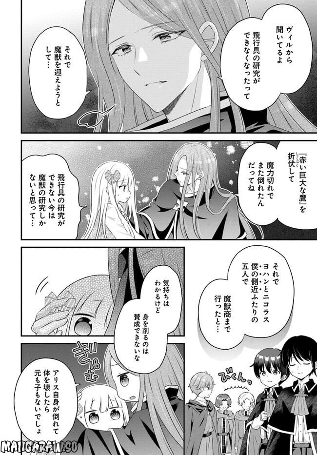 転生したら乙女ゲーの世界？ いえ、魔術を極めるのに忙しいのでそういうのは結構です。 第34.1話 - Trang 6