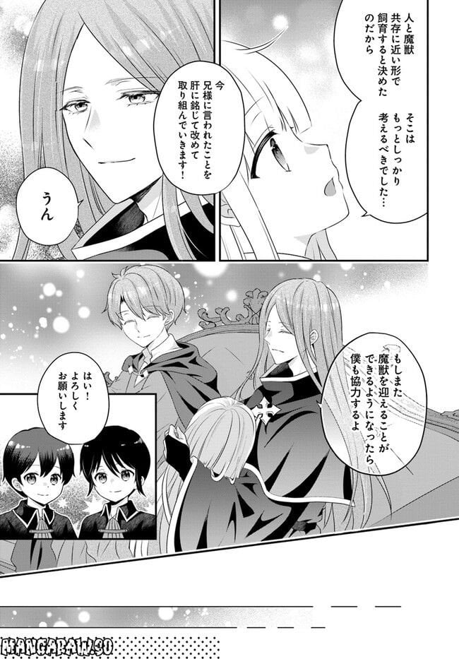 転生したら乙女ゲーの世界？ いえ、魔術を極めるのに忙しいのでそういうのは結構です。 第34.2話 - Trang 1