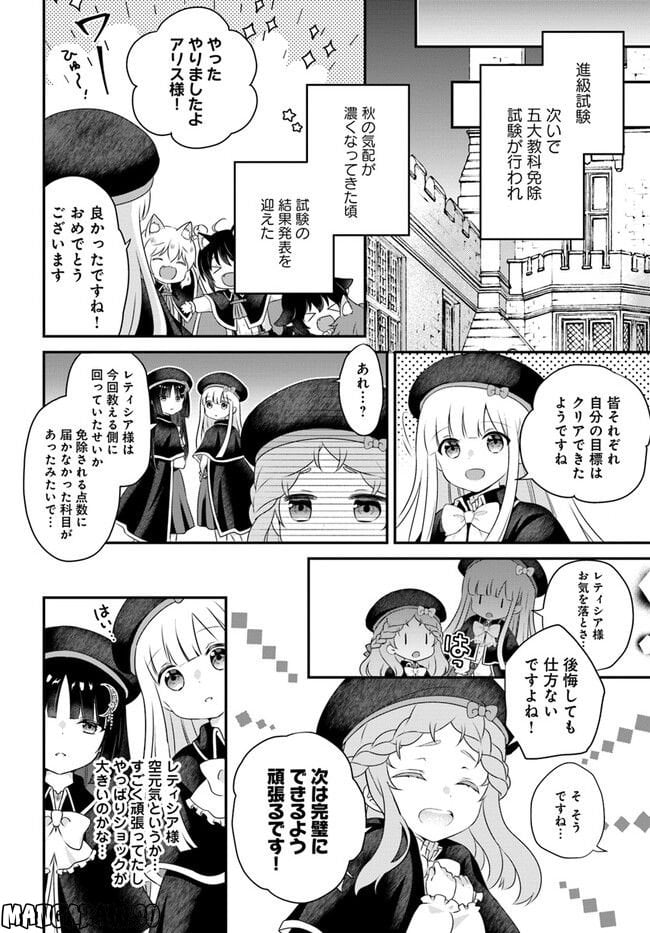 転生したら乙女ゲーの世界？ いえ、魔術を極めるのに忙しいのでそういうのは結構です。 第34.2話 - Trang 2