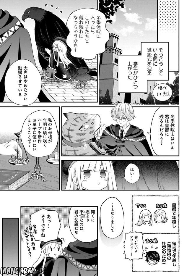 転生したら乙女ゲーの世界？ いえ、魔術を極めるのに忙しいのでそういうのは結構です。 第34.2話 - Trang 3