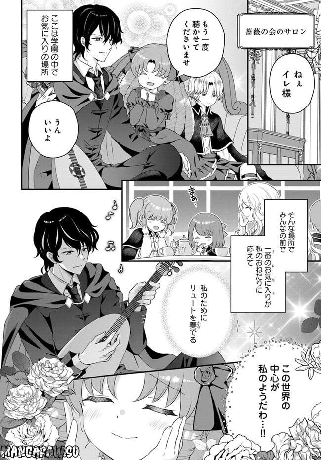転生したら乙女ゲーの世界？ いえ、魔術を極めるのに忙しいのでそういうのは結構です。 第34.2話 - Trang 4