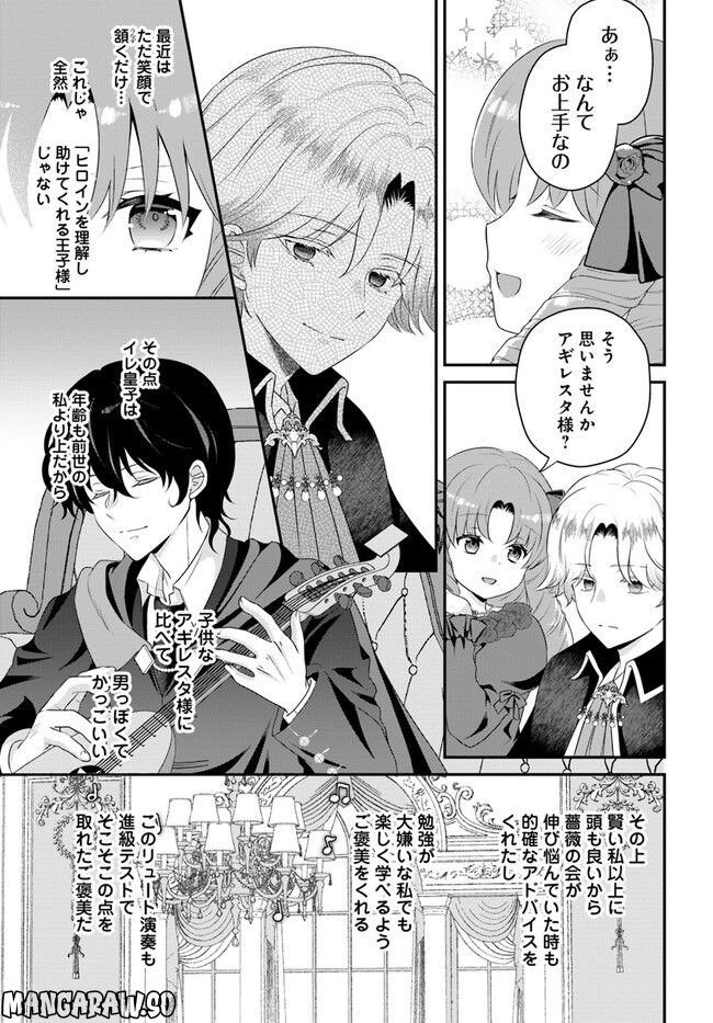 転生したら乙女ゲーの世界？ いえ、魔術を極めるのに忙しいのでそういうのは結構です。 第34.2話 - Trang 5