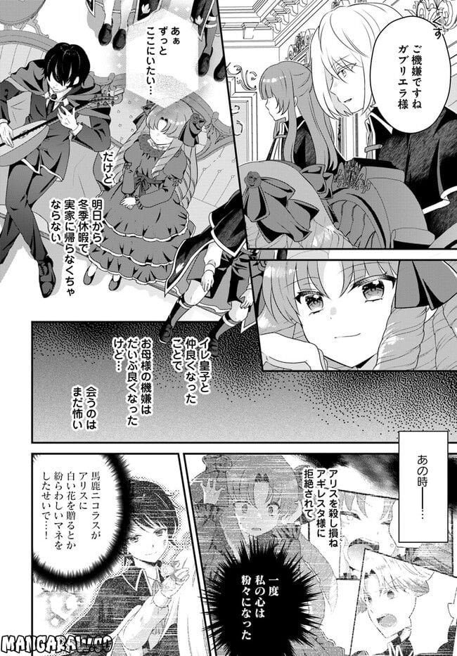 転生したら乙女ゲーの世界？ いえ、魔術を極めるのに忙しいのでそういうのは結構です。 第34.2話 - Trang 6