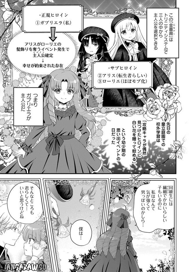 転生したら乙女ゲーの世界？ いえ、魔術を極めるのに忙しいのでそういうのは結構です。 第34.2話 - Trang 7