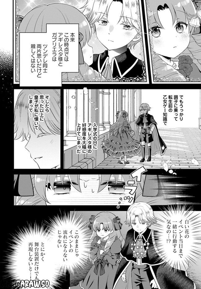 転生したら乙女ゲーの世界？ いえ、魔術を極めるのに忙しいのでそういうのは結構です。 第34.2話 - Trang 8