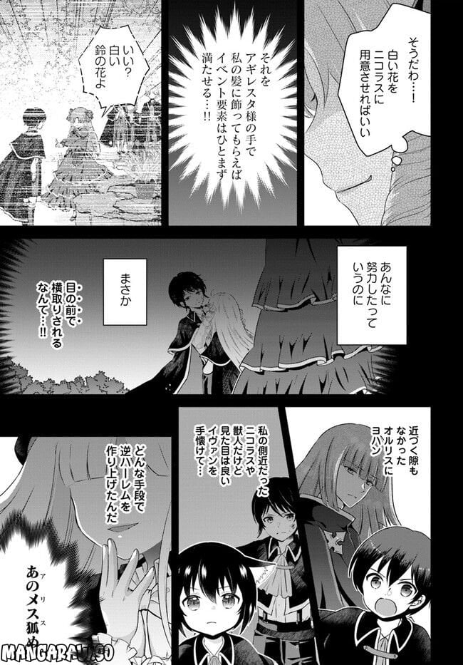 転生したら乙女ゲーの世界？ いえ、魔術を極めるのに忙しいのでそういうのは結構です。 第34.3話 - Trang 1