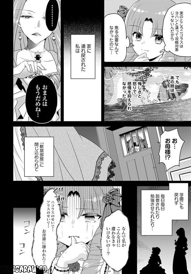 転生したら乙女ゲーの世界？ いえ、魔術を極めるのに忙しいのでそういうのは結構です。 第34.3話 - Trang 2