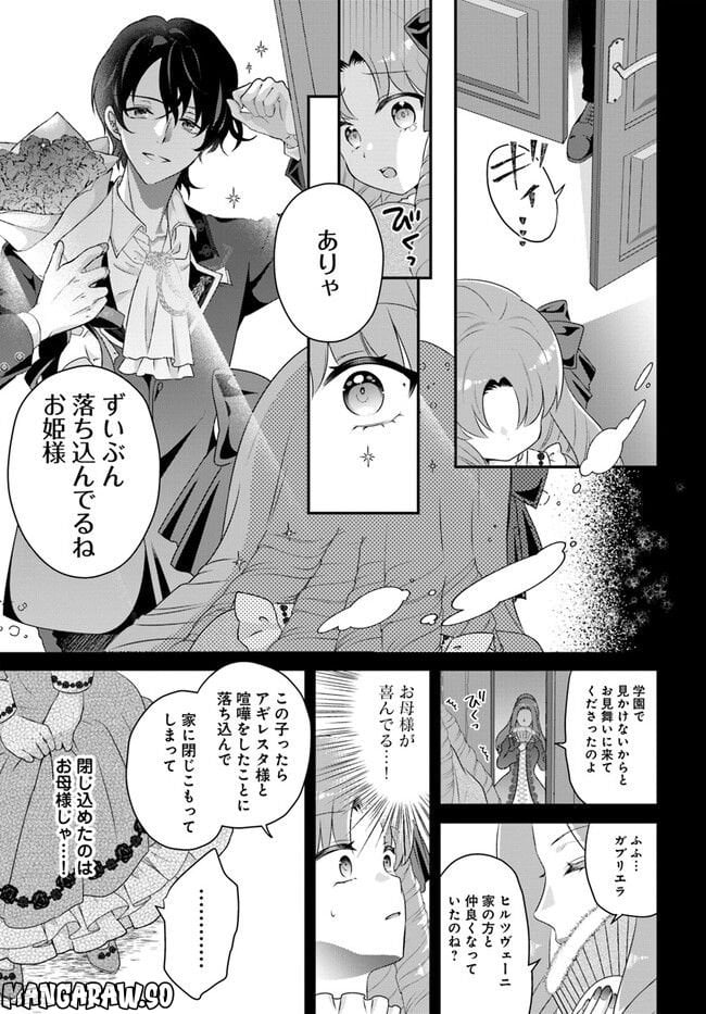 転生したら乙女ゲーの世界？ いえ、魔術を極めるのに忙しいのでそういうのは結構です。 第34.3話 - Trang 3