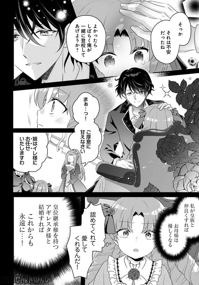 転生したら乙女ゲーの世界？ いえ、魔術を極めるのに忙しいのでそういうのは結構です。 第34.3話 - Trang 4