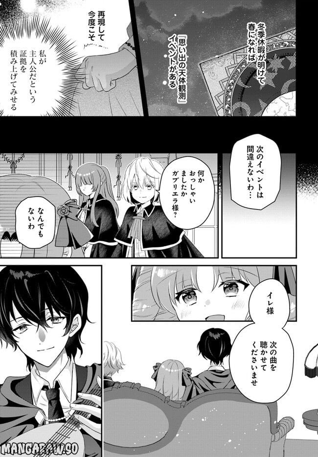 転生したら乙女ゲーの世界？ いえ、魔術を極めるのに忙しいのでそういうのは結構です。 第34.3話 - Trang 5
