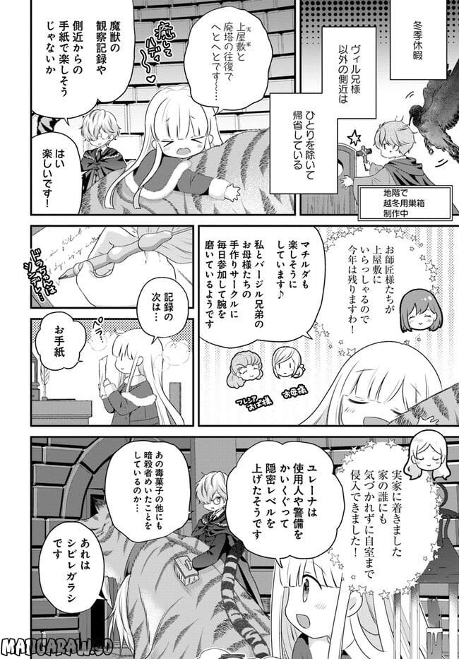 転生したら乙女ゲーの世界？ いえ、魔術を極めるのに忙しいのでそういうのは結構です。 第34.3話 - Trang 6