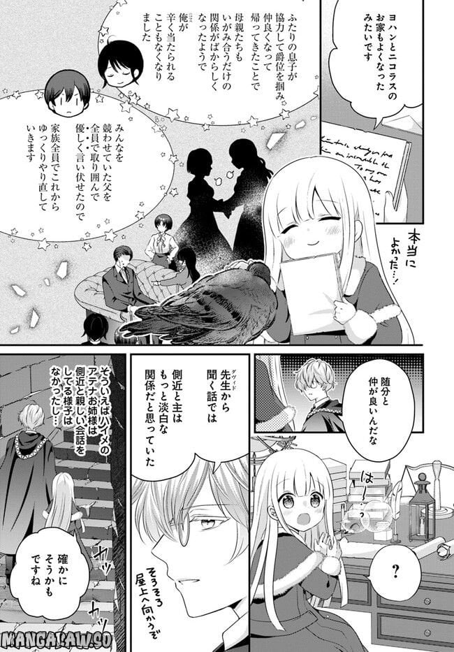 転生したら乙女ゲーの世界？ いえ、魔術を極めるのに忙しいのでそういうのは結構です。 第34.3話 - Trang 7