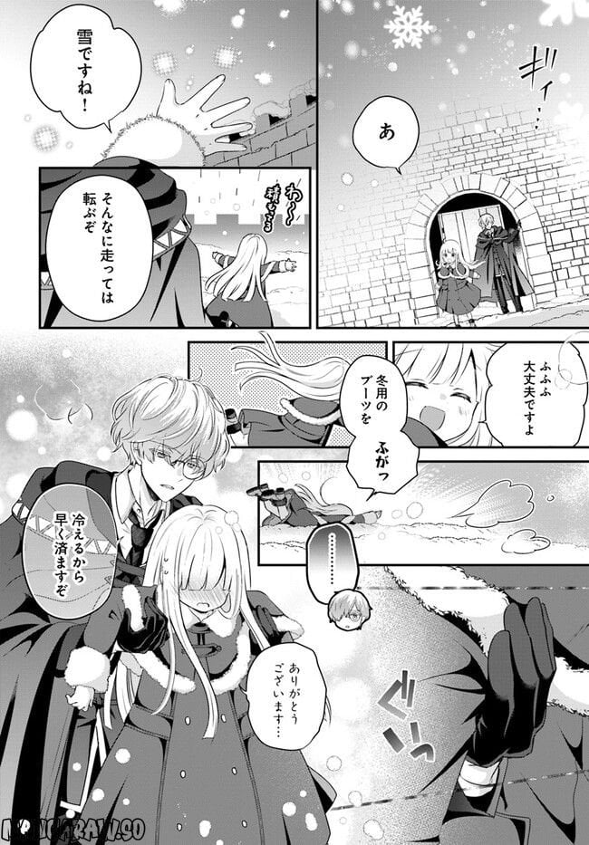 転生したら乙女ゲーの世界？ いえ、魔術を極めるのに忙しいのでそういうのは結構です。 第34.3話 - Trang 8