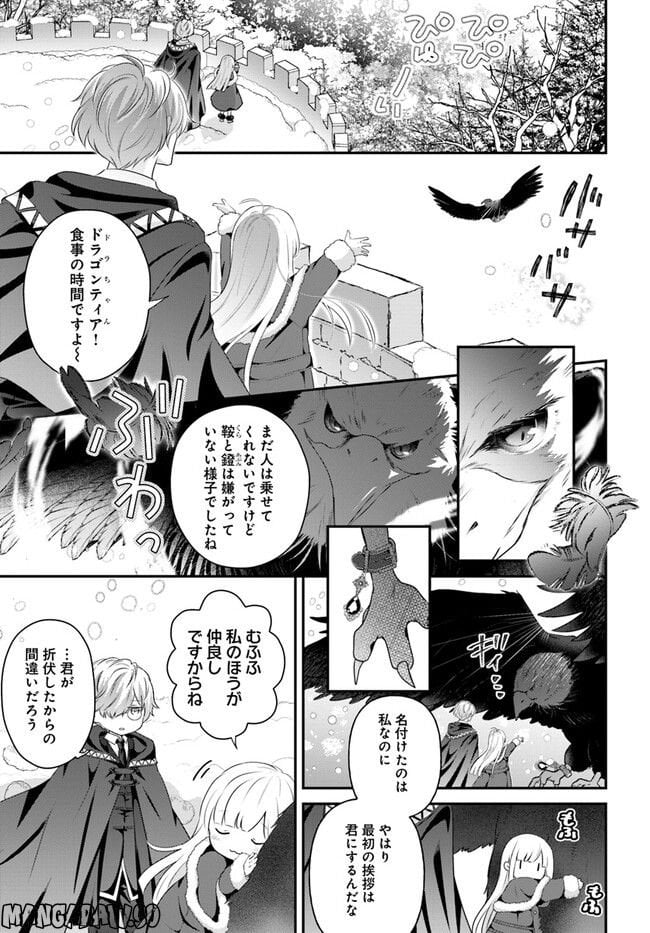 転生したら乙女ゲーの世界？ いえ、魔術を極めるのに忙しいのでそういうのは結構です。 第34.4話 - Trang 1