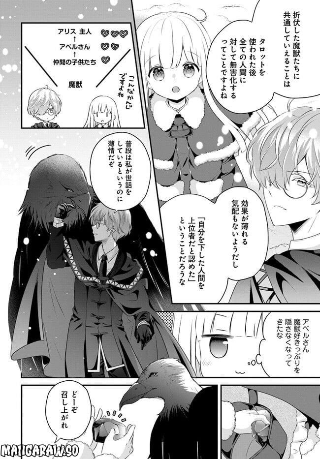 転生したら乙女ゲーの世界？ いえ、魔術を極めるのに忙しいのでそういうのは結構です。 第34.4話 - Trang 2
