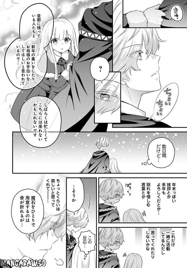 転生したら乙女ゲーの世界？ いえ、魔術を極めるのに忙しいのでそういうのは結構です。 第34.4話 - Trang 4