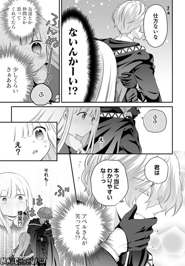 転生したら乙女ゲーの世界？ いえ、魔術を極めるのに忙しいのでそういうのは結構です。 第34.4話 - Trang 5
