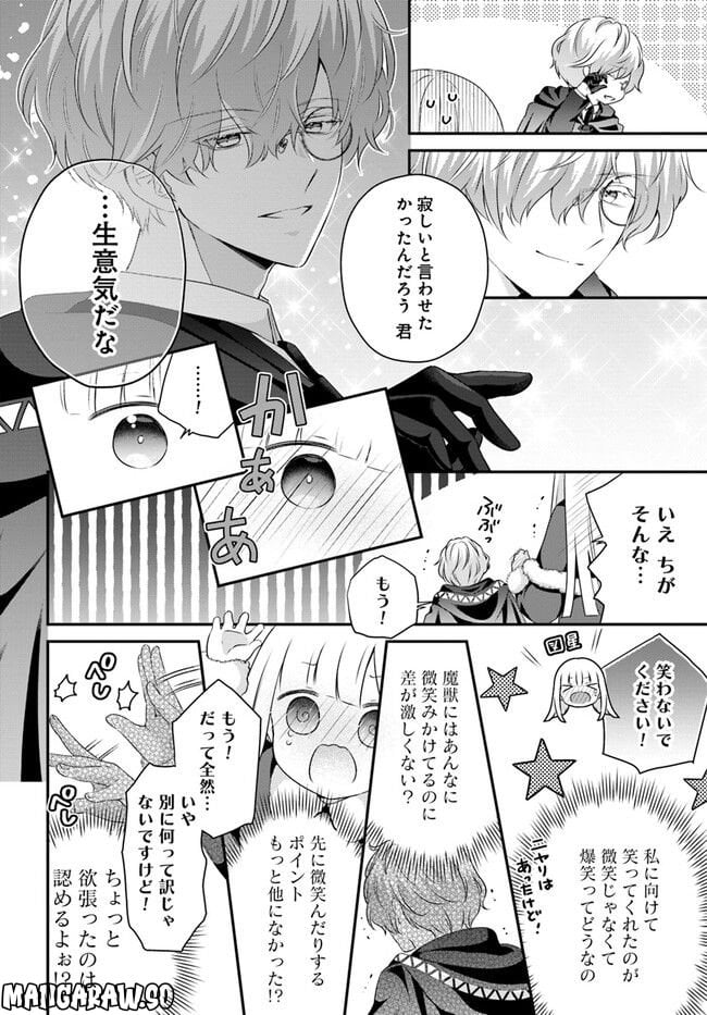 転生したら乙女ゲーの世界？ いえ、魔術を極めるのに忙しいのでそういうのは結構です。 第34.4話 - Trang 6