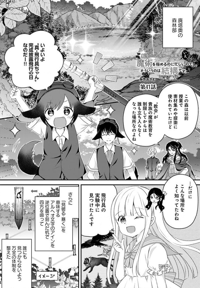 転生したら乙女ゲーの世界？ いえ、魔術を極めるのに忙しいのでそういうのは結構です。 第41.1話 - Trang 1