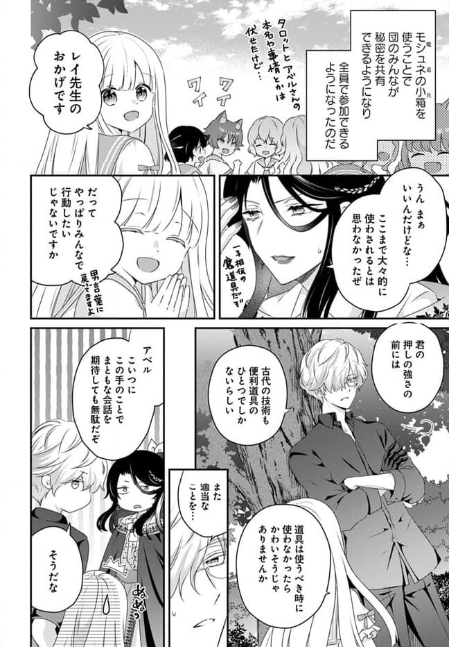 転生したら乙女ゲーの世界？ いえ、魔術を極めるのに忙しいのでそういうのは結構です。 第41.1話 - Trang 2