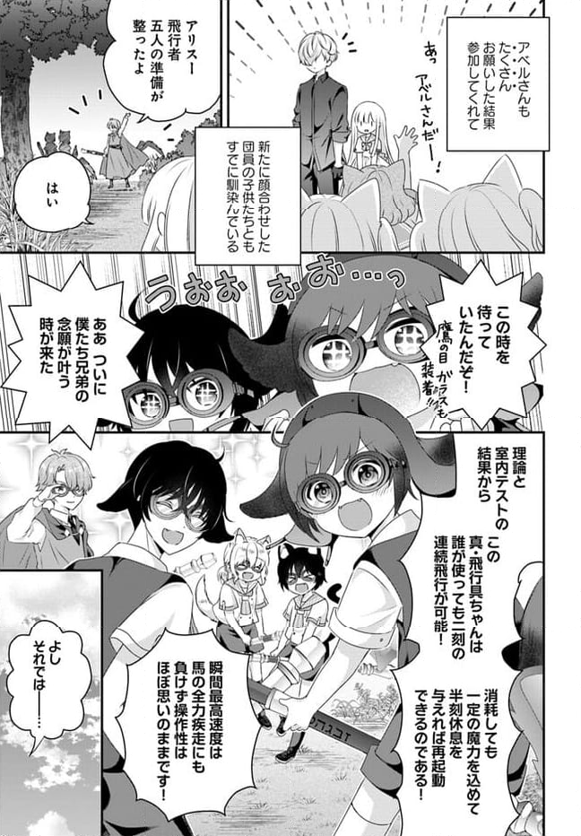 転生したら乙女ゲーの世界？ いえ、魔術を極めるのに忙しいのでそういうのは結構です。 第41.1話 - Trang 3
