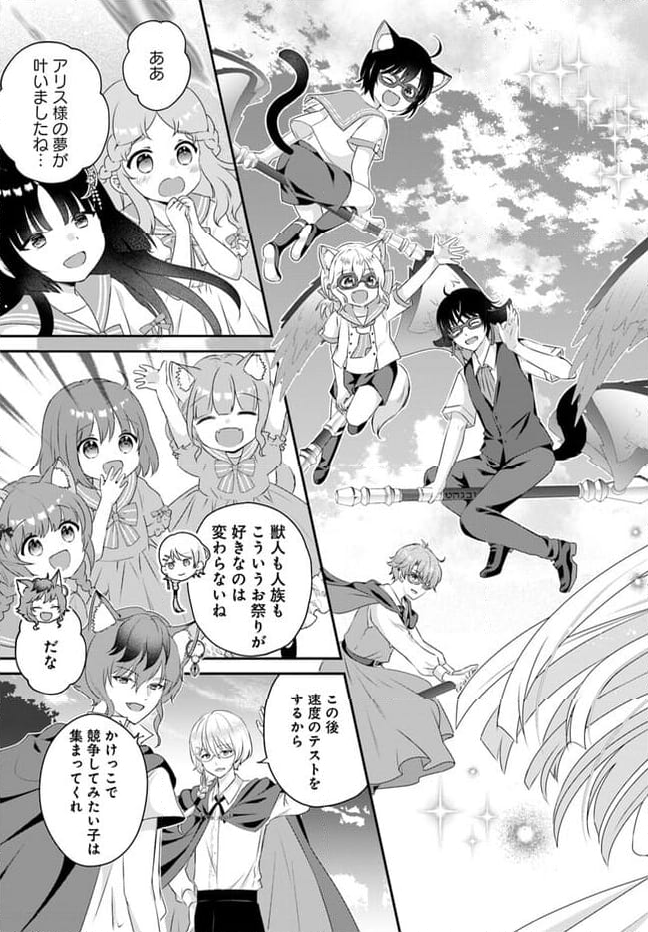 転生したら乙女ゲーの世界？ いえ、魔術を極めるのに忙しいのでそういうのは結構です。 第41.1話 - Trang 5