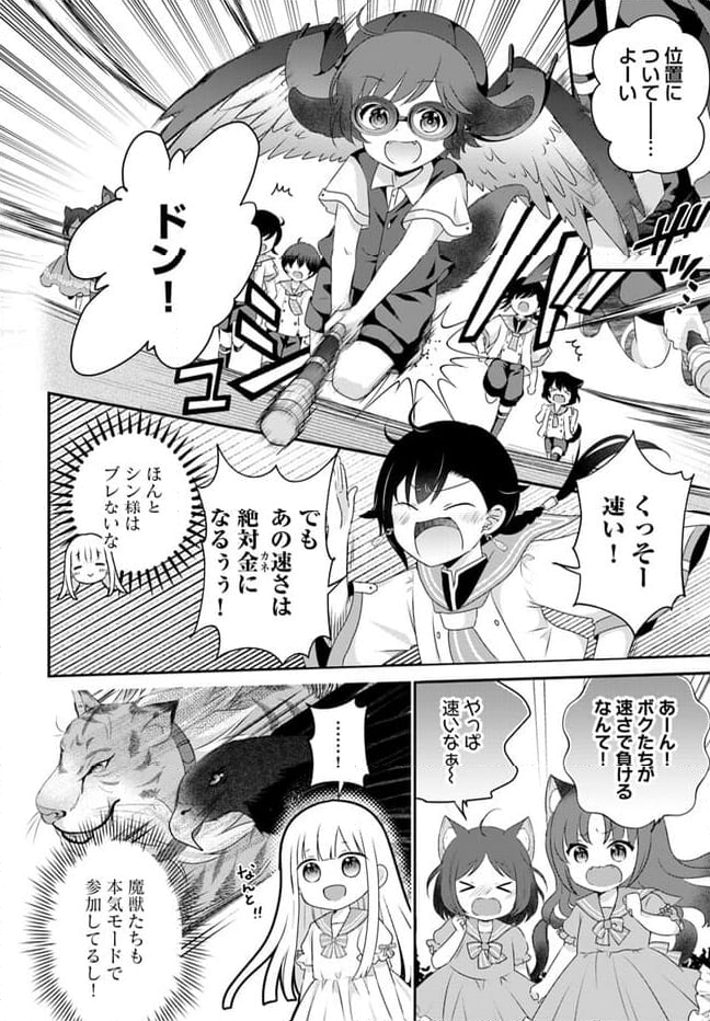 転生したら乙女ゲーの世界？ いえ、魔術を極めるのに忙しいのでそういうのは結構です。 第41.1話 - Trang 6